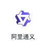 阿里通义